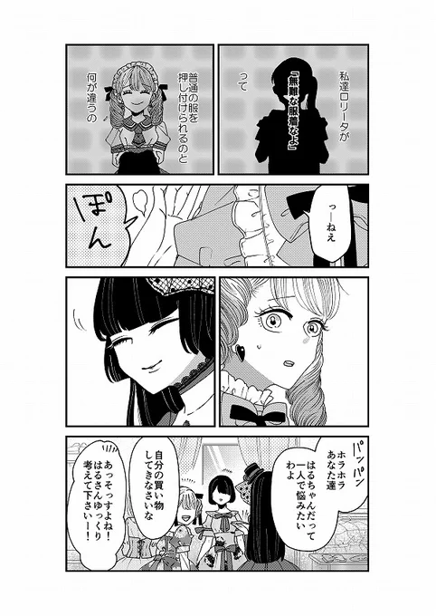 【創作】ロリータ飯4/5【27】
人に、自分の好きな事を進めるという事。 