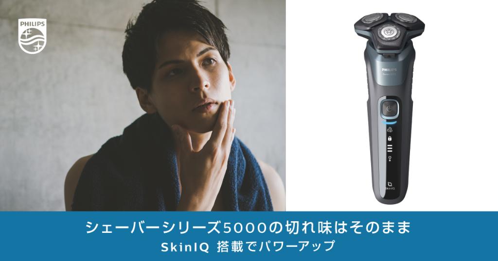 PhilipsJapan's tweet photo. \新発売‼ #SkinIQ 搭載 #シェーバー シリーズ5000/
SkinIQ テクノロジーは、輪郭やヒゲの密度を感知して自動でパワーを調整するシステム🧔
125回/秒で感知するからシェービングする箇所に合わせて最適化💙
パワフルな切れ味はそのまま😎
👇2/26(金)発売✨ご予約受付中
https://t.co/SXBY41DYLF https://t.co/FeAU1MU7Yg