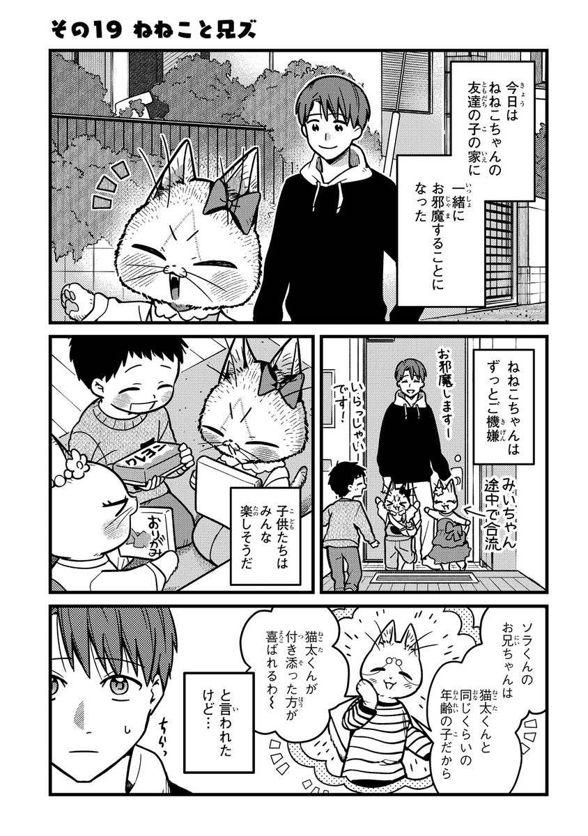 妹弟たちと兄たちのお話?

本編はこっち?
https://t.co/CweuAg8tWG

#妹は猫 