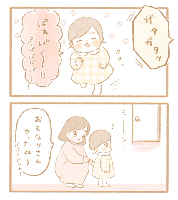 うにちゃんの涙#育児絵日記 #育児漫画 #うににっき 