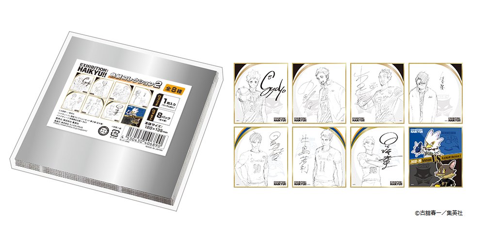 ハイキュー!!展 on X: 