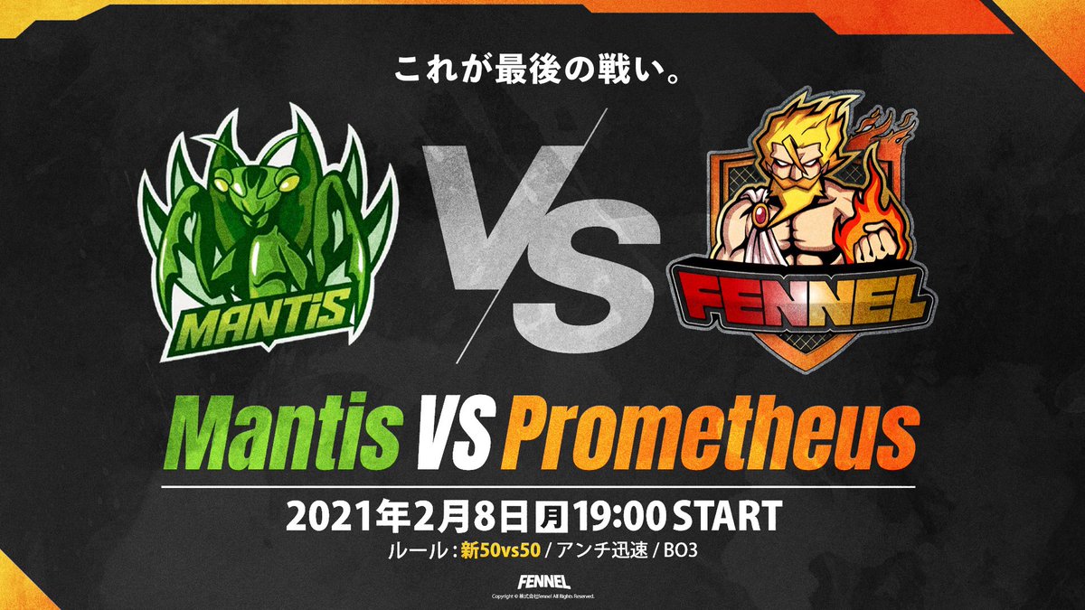 Fennel 荒野行動 Fennel企画 Mantis Vs Prometheus 新50vs50 アンチ迅速bo3 T Co Z3ifwmhmal