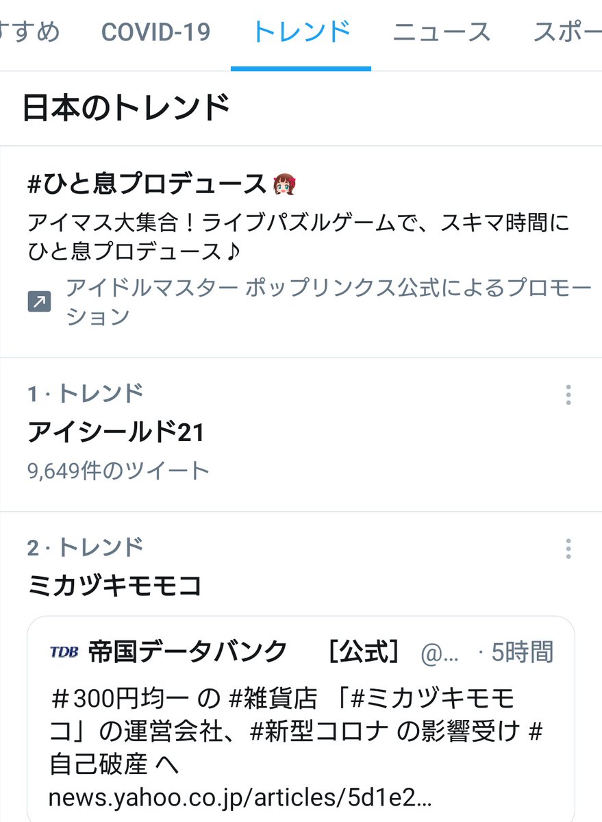 アイシールド21 X アイシールド21がトレンド入り Hotワード
