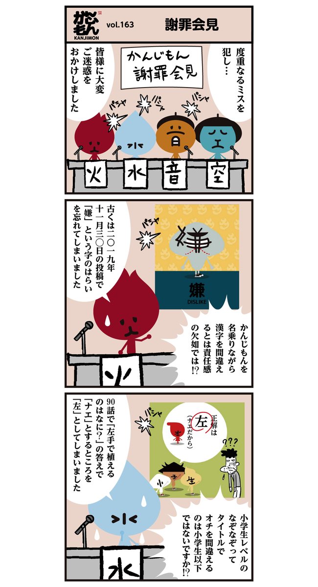 謝罪会見 6コマ漫画 コロナ禍の 禍 か は 災い 災難 の意味です かんじもん Kanjimon の漫画