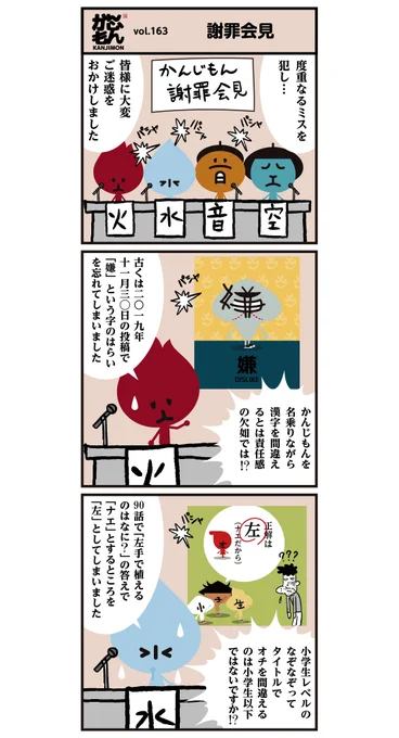 【謝罪会見]6コマ漫画 
コロナ禍の【禍・か】は、「災い ・災難」の意味です。
【渦・うず】と間違えてはいけませんね・・(-_-;)
#イラスト #漢字 