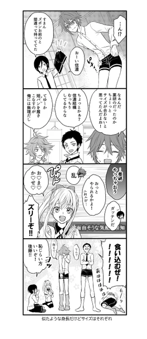 大将組と乱
他の刀と居る時はしっかりしてるのに兄弟集まったら中学生男子みたいなノリになる大将組が好き

※独自本丸設定あり 