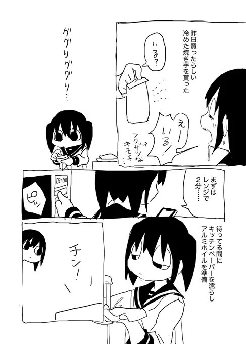 らくがきマンガ 2日目の焼き芋(わたしの代理、歯車ハサミさん) 
