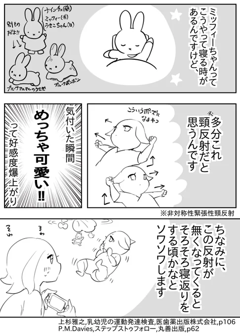 このミッフィーちゃんは赤ちゃんなんだなぁって思うと可愛くて可愛くて? 
