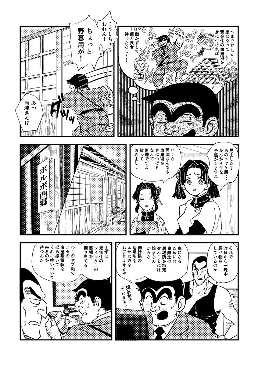 カシシ 鬼滅 こち亀本の通販始まってます 両津勘吉が大正を舞台に かまぼこ隊や柱や鬼相手に色々やらかすオールキャラギャグです 通販情報はリプに繋げてます
