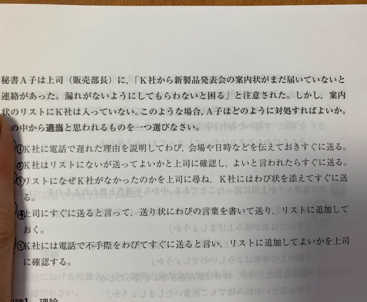 看護師さんには絶対解けない！秘書検定2級の問題と解けない根拠！