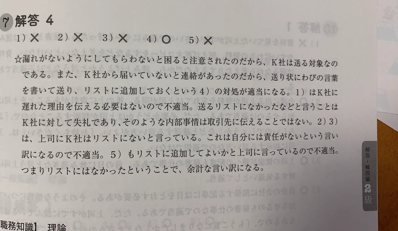 看護師さんには絶対解けない！秘書検定2級の問題と解けない根拠！