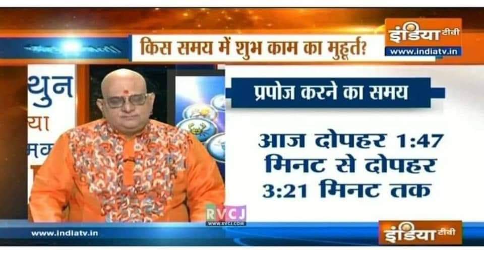 मित्रों भाइयों बहनों.....#मुहूर्त का #ध्यान रखें..
और #नारंगी_लंगूरों.. 
 तुम छुप के रहना  ....
नहीं तो  कोई  PROPOSE  कर ना दे ....!