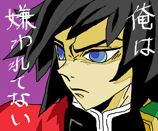 NaruさんがTwitterに投稿した冨岡義勇(鬼滅の刃)のイラスト。