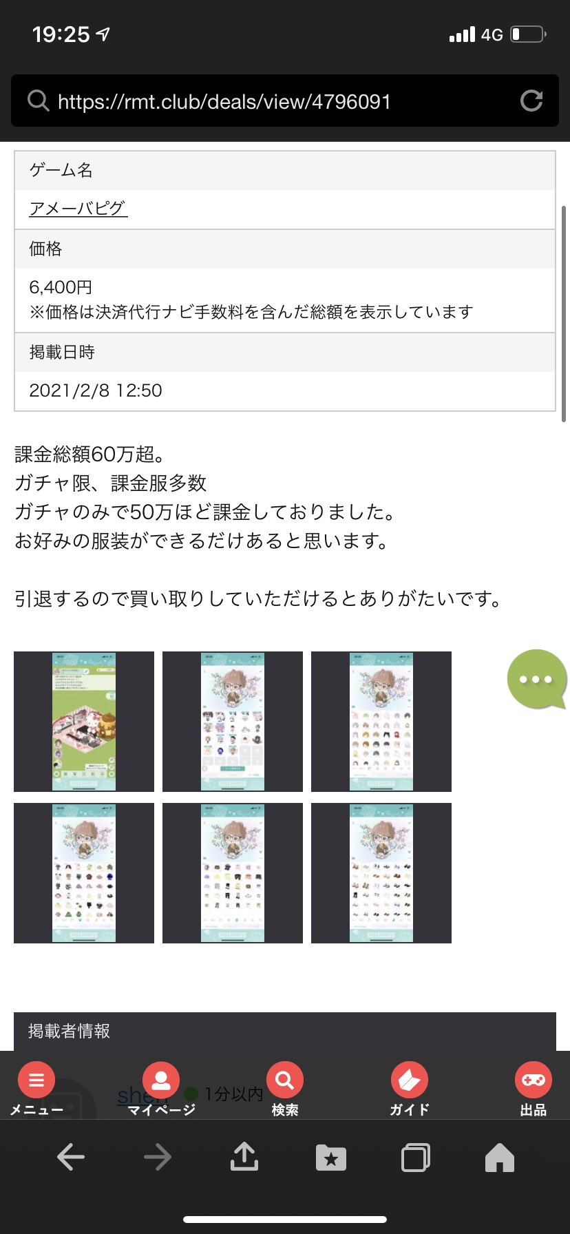 コビトン アカウント売却 アメーバピグ ピグパ 荒野行動 アメーバピグ ピグパ 課金総額60万超 荒野行動 課金額50万弱 アカウント売ります 質問はリプでどうぞ 荒野行動 ピグパ ピグパーティ アカウント売ります T Co V0ix1rqfhf Twitter