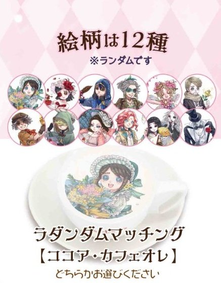 スイーツパラダイスコラボ 公式 Identity V 荘園告白シーズン 詳細発表 大変お待たせしました コラボメニューやグッズの詳細になります 告白にちなんだメニューやグッズをご用意しております 詳細は T Co Vzmn2etkgo Identityv
