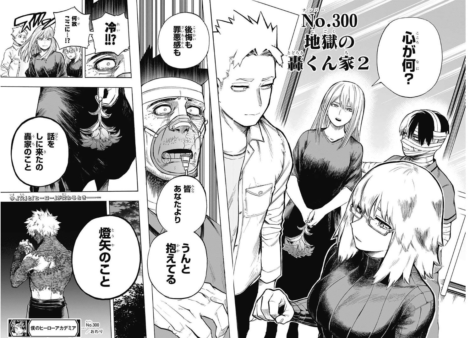 ほーりん Na Twitteru ヒロアカももう300話か ヒロアカの99話は確か さよなら2桁これから3桁 的なタイトルだったような そして 100話ではデクの新スタイル シュートスタイルの開発回 0話はそこまで重要感なかったけど 300話は神回だったぞ ほーりん Na Twitteru ヒロアカももう300話か ヒロアカの99話は確か さよなら2桁これから3桁 的なタイトルだったような そして 100話ではデクの新スタイル シュートスタイルの開発回 0話はそこまで重要感なかったけど 300話は神回だったぞ