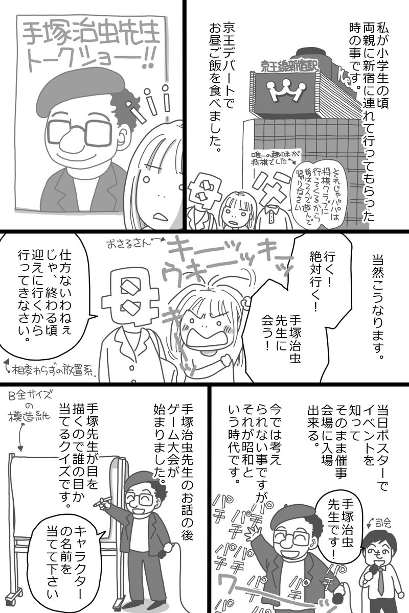 小学生の頃 手塚治虫先生のトークショーに参加した思い出を描いた漫画がほっこり泣ける 会場に漫画の神様と優しい神様がいた Togetter 小学生の頃 手塚治虫先生のトークショーに参加した思い出を描いた漫画がほっこり泣ける 会場に漫画の神様と優しい神様がいた Togetter