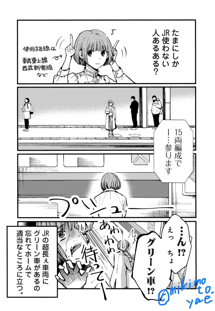 たまにしかJR使わない人あるある。

(ほぼ東武東上線しか使わない自分がよくやるやつ。) 