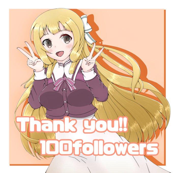 #これでフォロワーさん増えました 

この辺だった気がする(うろ覚え) 