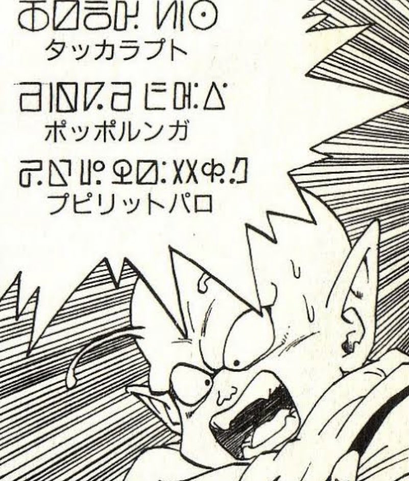 ナメック語