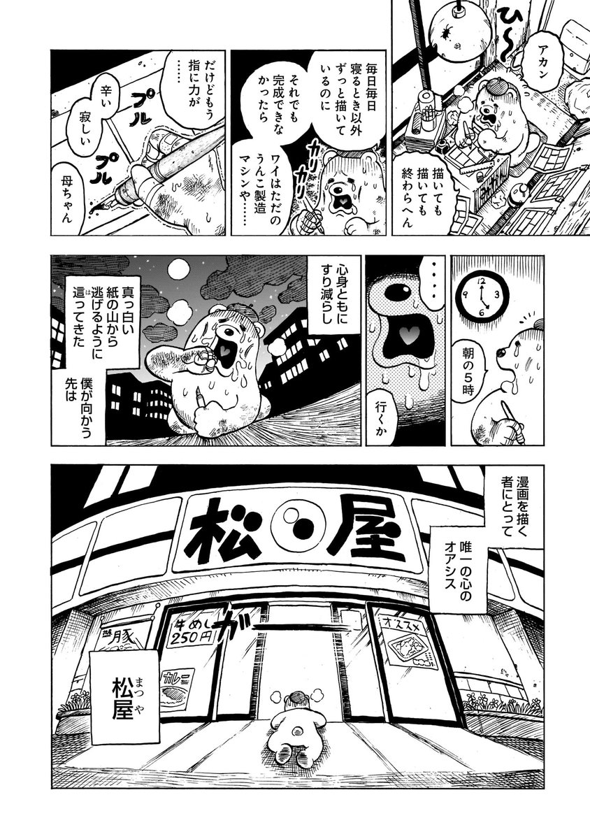 設楽清人先生の漫画 松屋 へのリスペクトと愛を込めて書いた食レポ が徹夜明け朝定食の味を知る人にバチ刺さり Togetter 設楽清人先生の漫画 松屋 へのリスペクトと愛を込めて書いた食レポ が徹夜明け朝定食の味を知る人にバチ刺さり Togetter