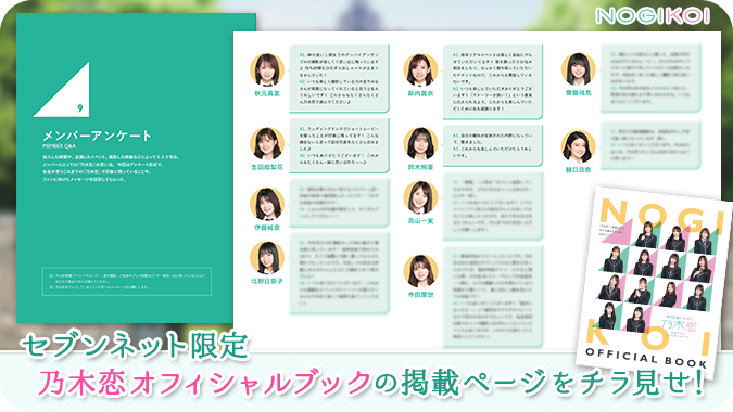 感想付き内容紹介 乃木恋 オフィシャルブックをおススメできる人 できない人 むにおblog