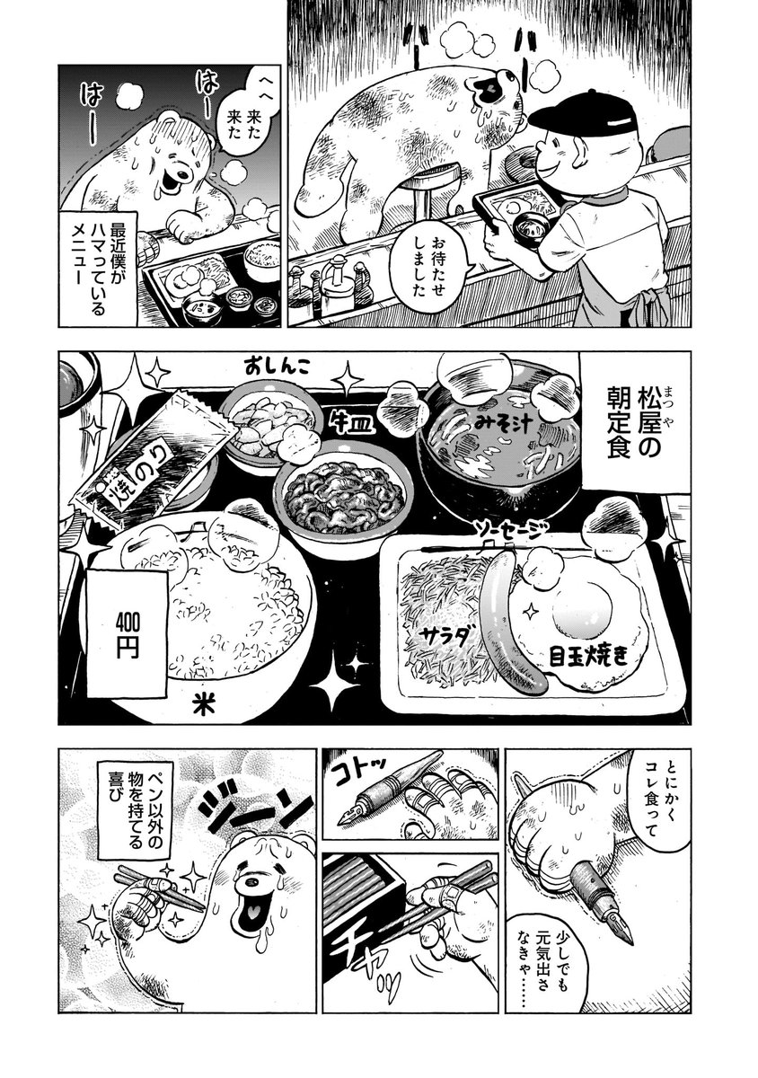 「松屋」へのリスペクトと
愛を込めて描いた食レポエッセイ。
 
「俺と松屋」(1/2) 