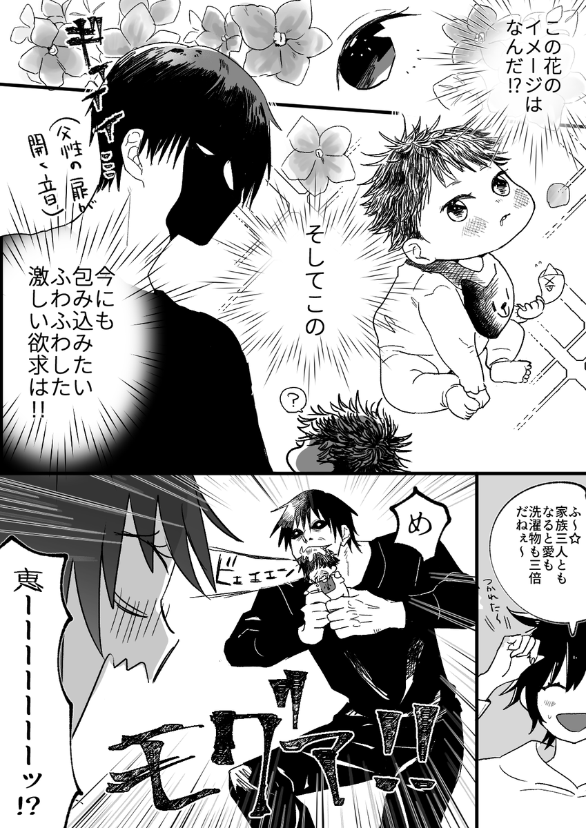 米原 父性の芽生えに戸惑うパパ黒 伏黒家