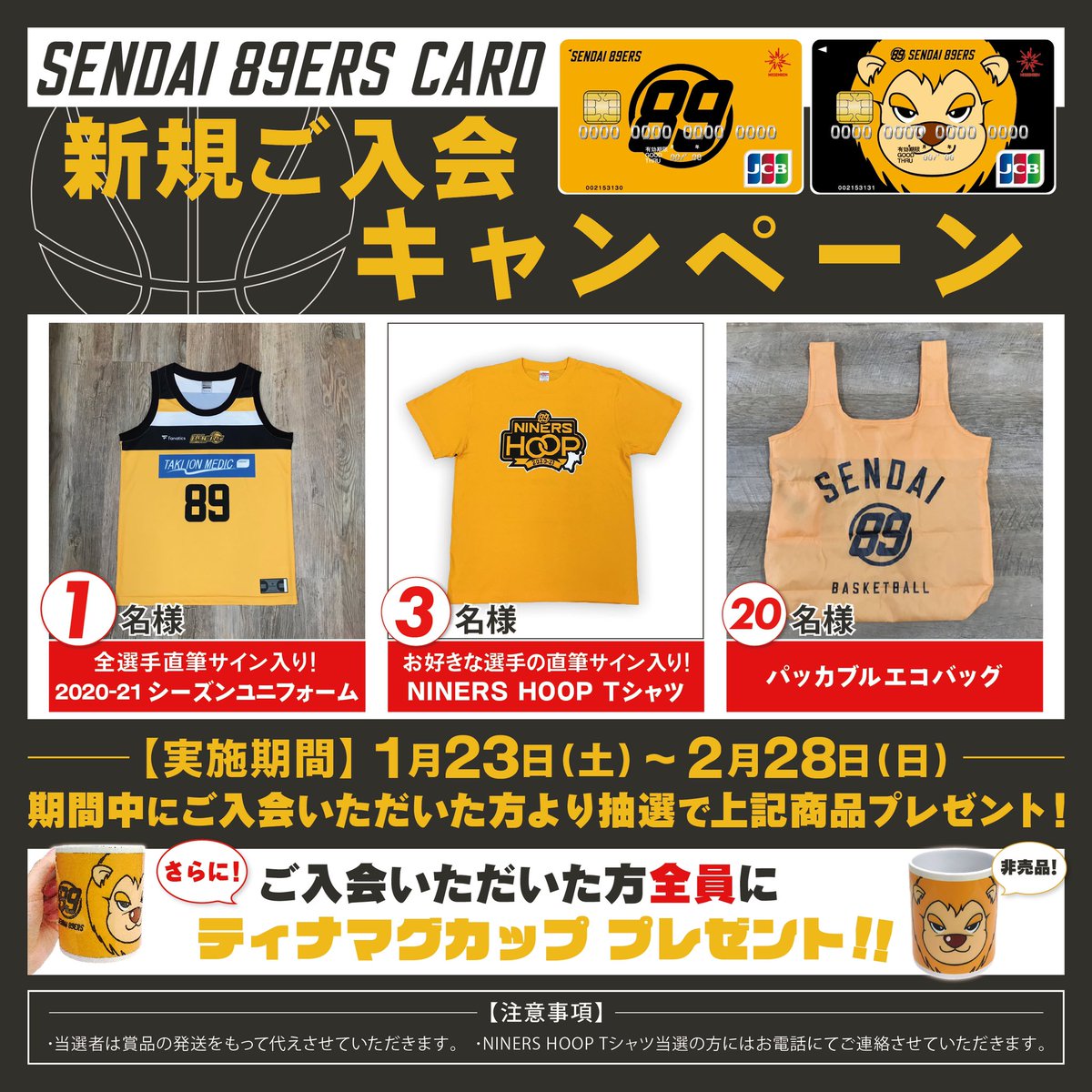 nissenren_card's tweet photo. 【仙台89ERSカード情報】

仙台 ＃89ERS カード新規ご入会キャンペーン🏀⛹️‍♀️
期間中��カードにご入会頂いた方より抽選で選手の ＃直筆サイン 入りグッズなどが当たります✨
ご入会者全員に ＃ティナ マグカッププレゼント🦁
ご検討中の方はこの機会に是非！

ご入会はこちら⬇️
https://t.co/3KIgdyVzsV https://t.co/UwoYS8RmNN