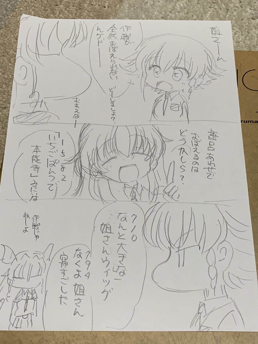 今日のアンツィオネタ 