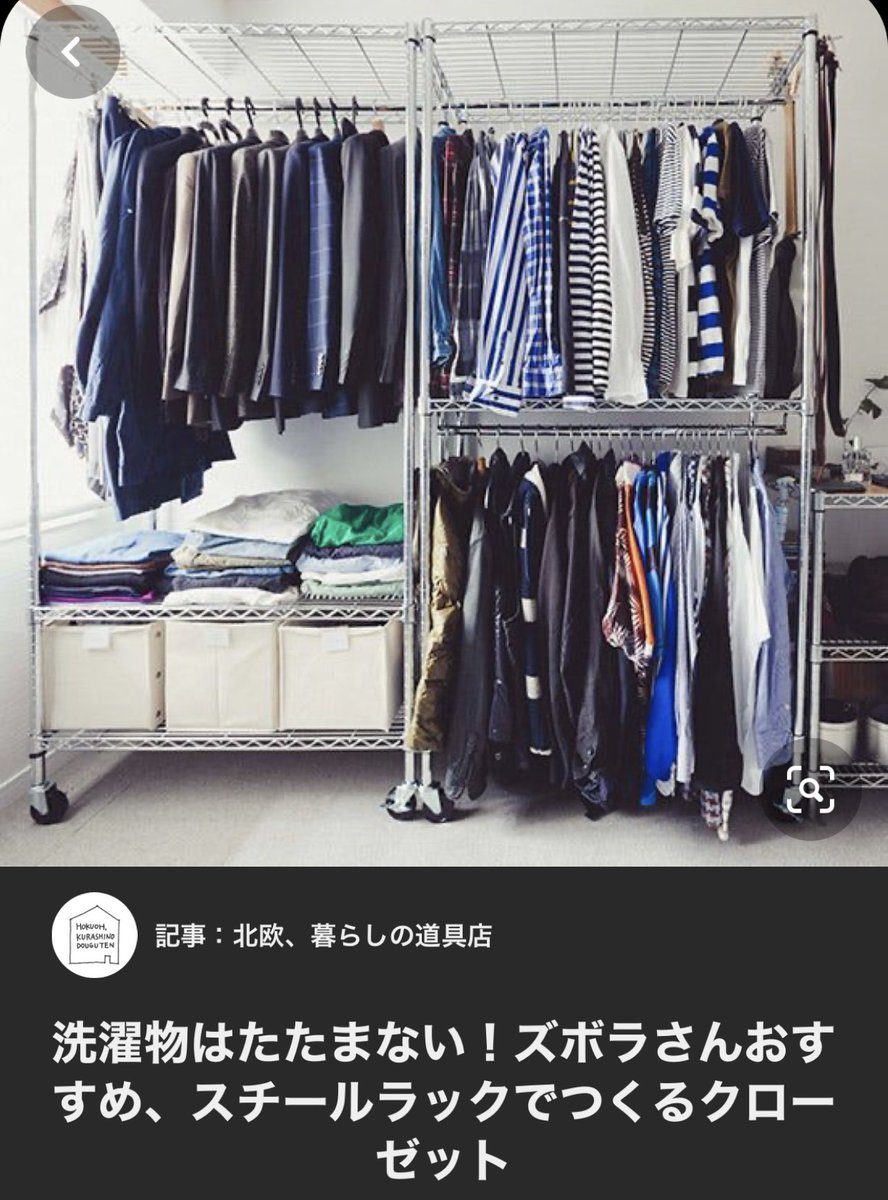 【今日の動画！】持ってる服を全部ハンガーにかけたらたたまなくって良いし、見せる収納に！？下の画像に憧れて行動しました☺︎

youtu.be/qWe_8QkXLiY
↑洗濯物たたまない方法をこちらからチェック🙇‍♂️

#DOSHISHA
#ルミナス
#ハンガーラック
#服収納
#たたまない