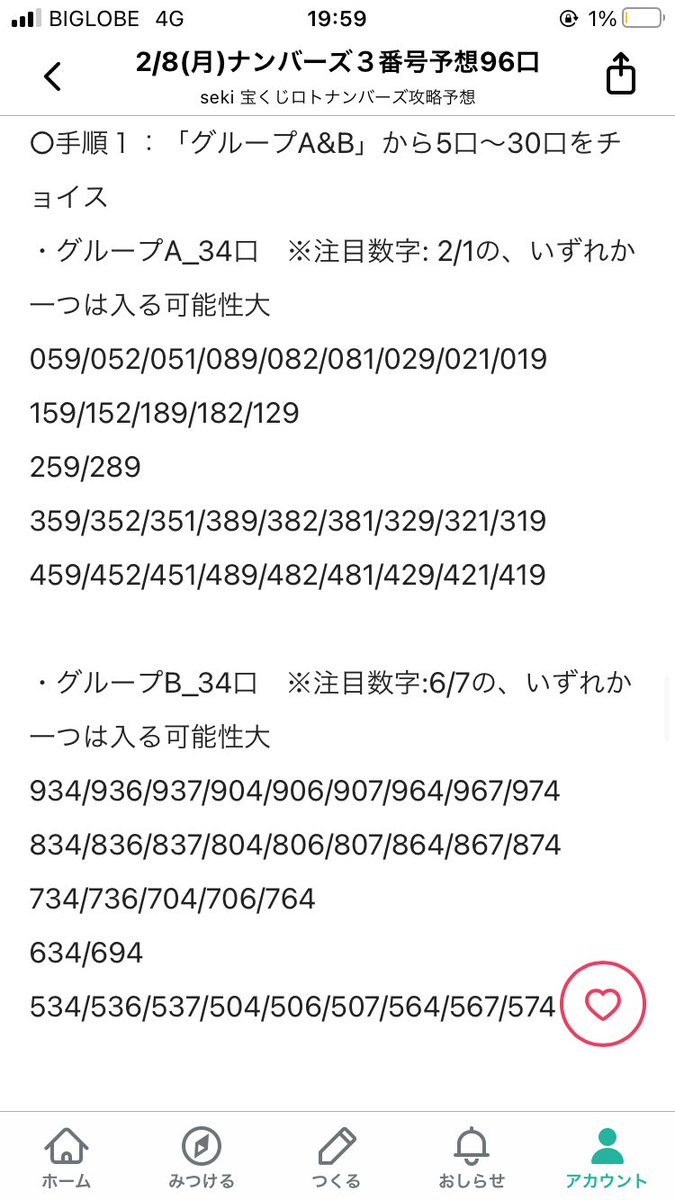 石井利一 自分の買い方は前回出た番号が過去に出た時に次に来た数字を選んでいます 前回は一ラインのみのオンパレードでした 石井利一 自分の買い方は前回出た番号が過去に出た時に次に来た数字を選んでいます 前回は一ラインのみのオンパレードでした