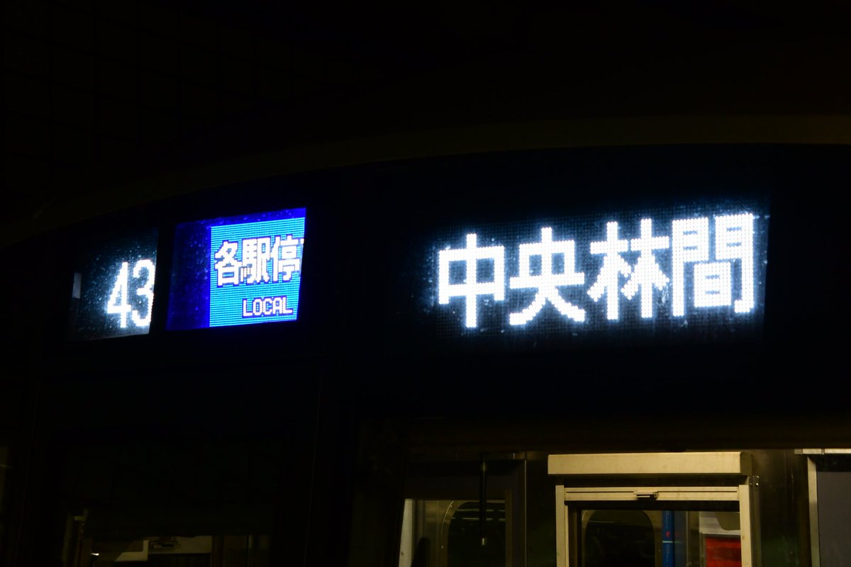 TK_Local0127's tweet photo. 5101F、1号車(5101号車)のみ前面・側面の行先と運番が白色LEDになる！ https://t.co/rgICUVsXtm