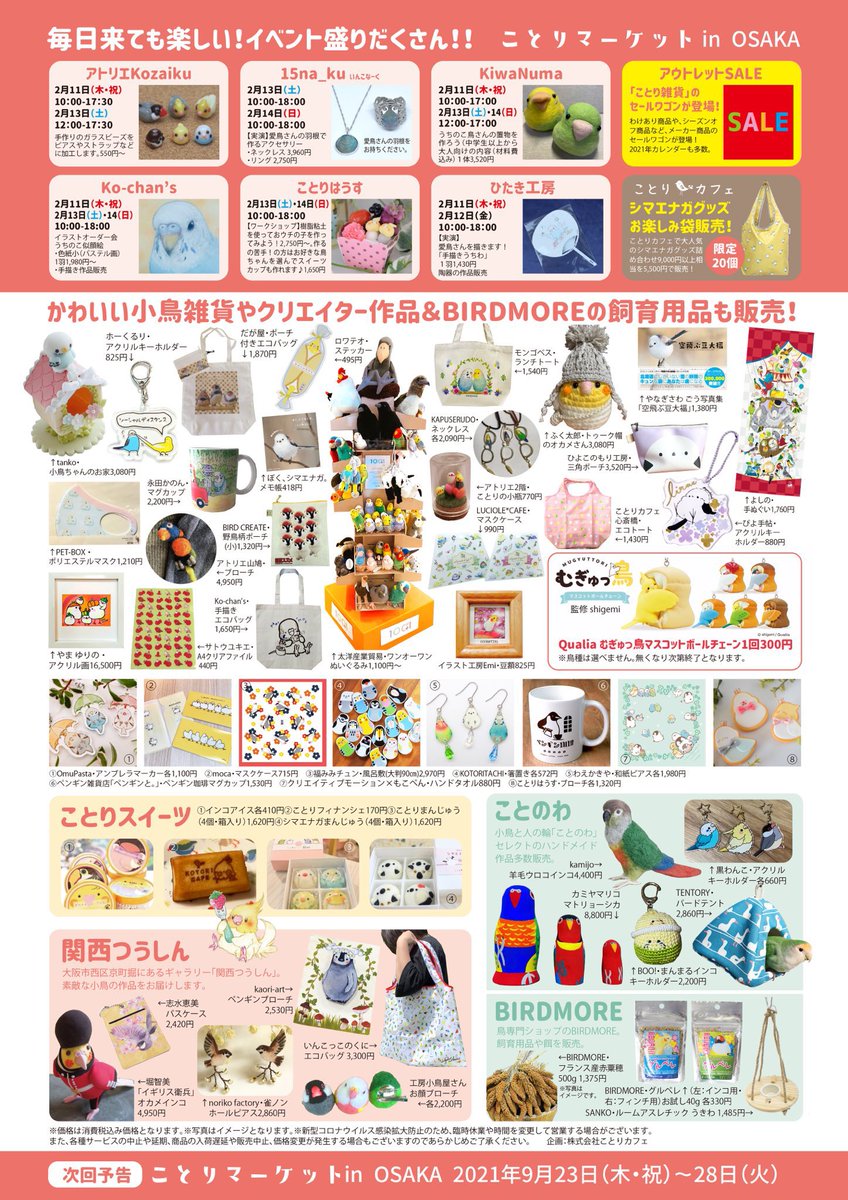 ことりマーケットinOSAKAにグッズを送りました!2/11-16京阪百貨店守口店で開催されます!
アヒルだらけです!大阪行きたいよー!! 