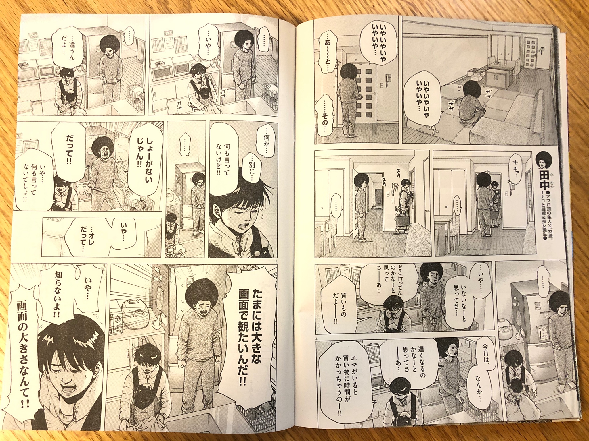 のりつけ雅春 アフロ田中 描いてます スピリッツ発売 結婚アフロ田中 99話のってます 画面の大きさの話 T Co 3dp4h8syfq Twitter