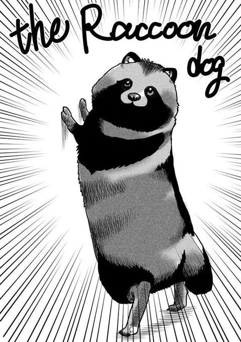 #見た人もなにか無言でタヌキあげる 