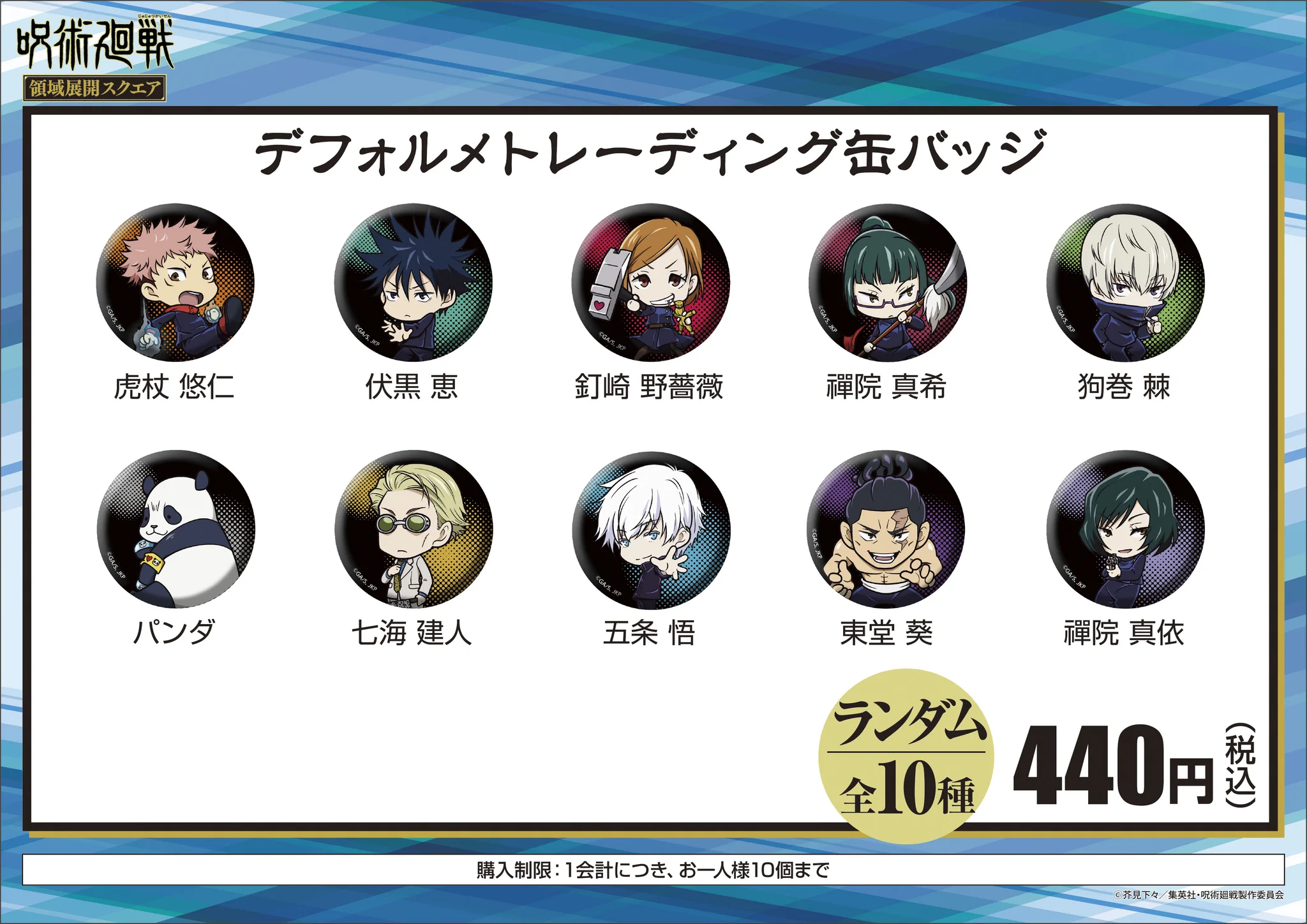 呪術廻戦 領域展開スクエア on X: 