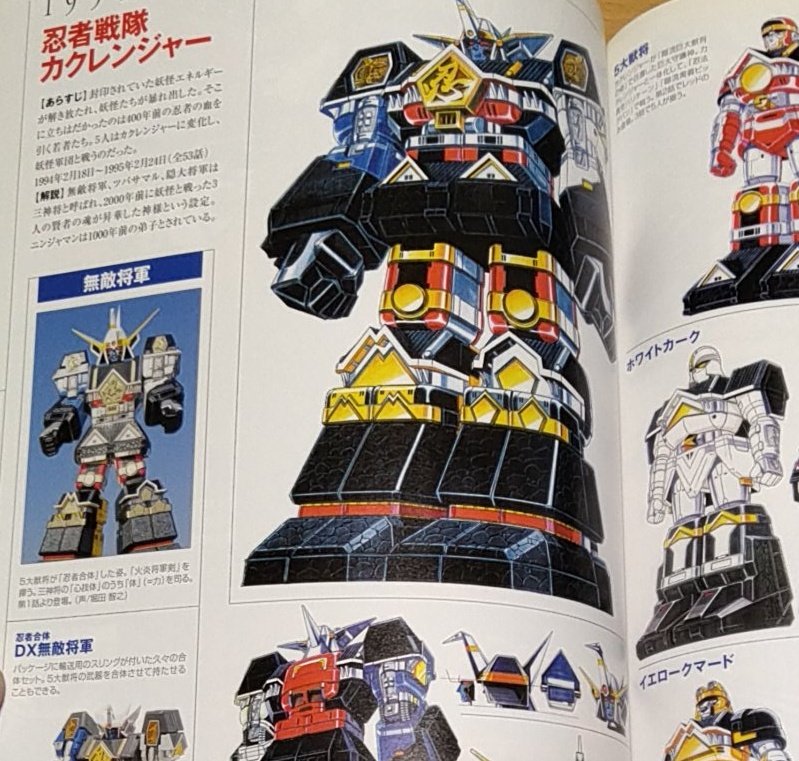 スーパー戦隊アートコレクション 戦隊ロボ編 ロボが大好物な私は〜この