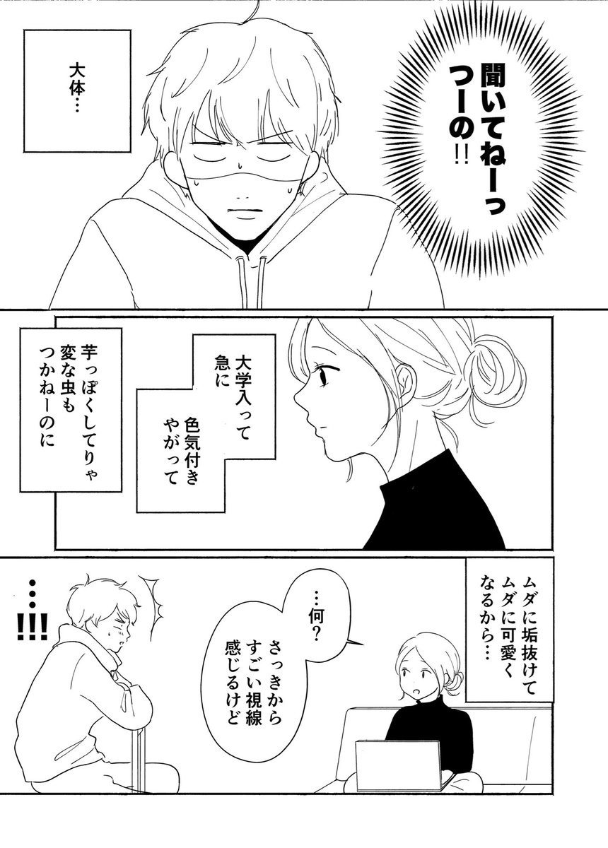 素直になれない幼なじみ⑥
#コルクラボマンガ専科 
#漫画が読めるハッシュタグ 