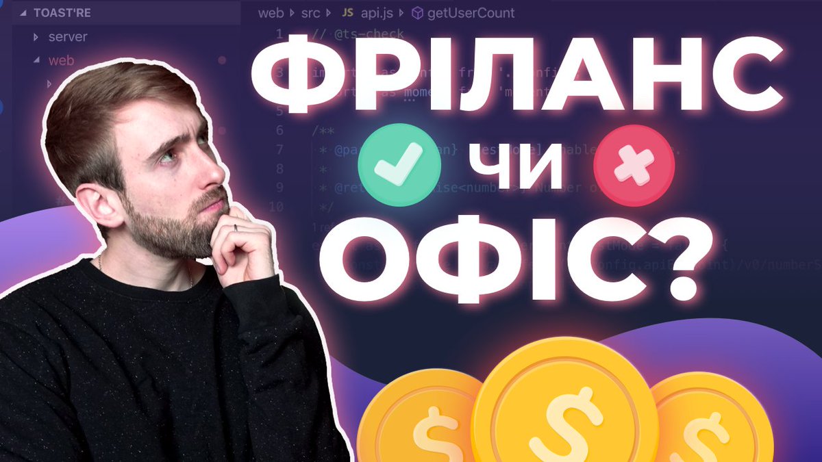 yuriydetsyk's tweet image. Думаючи про фріланс, ми часто уявляємо людей з високими рейтами, свободою вибору проектів і можливістю роботи будь-де і будь-коли. Однак, чи є фріланс настільки вільним і безтурботним для усіх?) youtu.be/lN1boDoIZ1c

#freelance​ #freelancer​ #фріланс​ #айті​ #YuriyDetsyk