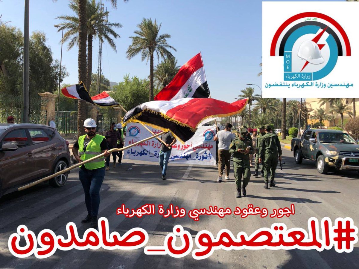 غداً نخرج بمسيرتنا باسم الهندسة

بعد معاناة المهندسين المعتصمين طيلة اكثر من 8 اشهر و قمعهم و محاربتهم و معاناتهم آثبتوا ان عزيمتهم لا تهتز و إصرارهم لا يضعف

نريد لقاء رئيس الوزراء مصطفى الكاظمي مطالبين بانصافنا بأبسط حقوقنا

غداً ناخذ حقنا✌️
#المعتصمون_صامدون