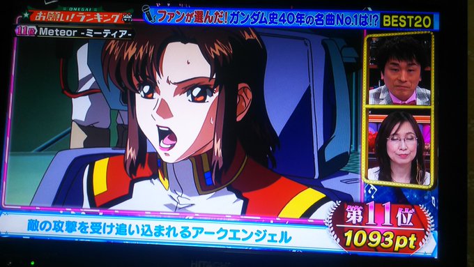 ランキング ガンダム お願い