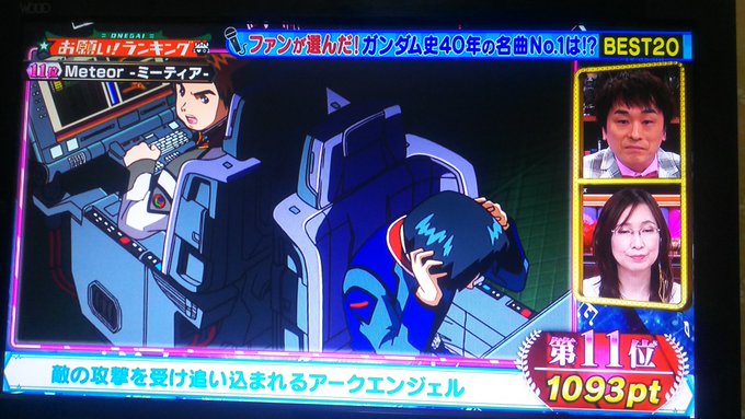 ランキング ガンダム お願い