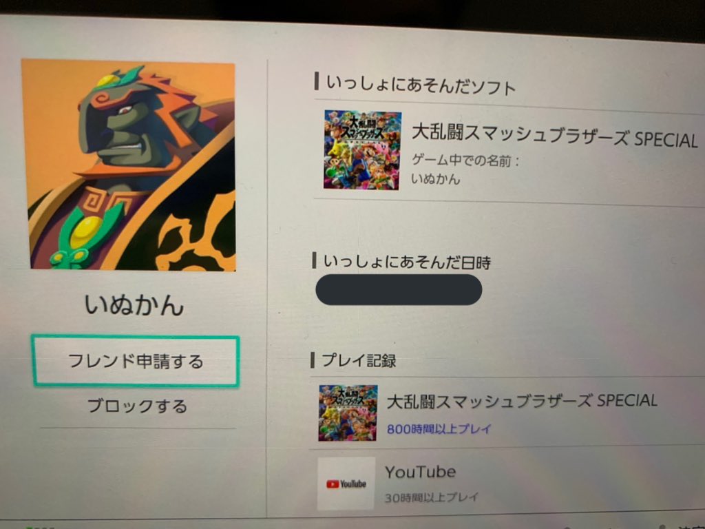 スマブラ晒し
