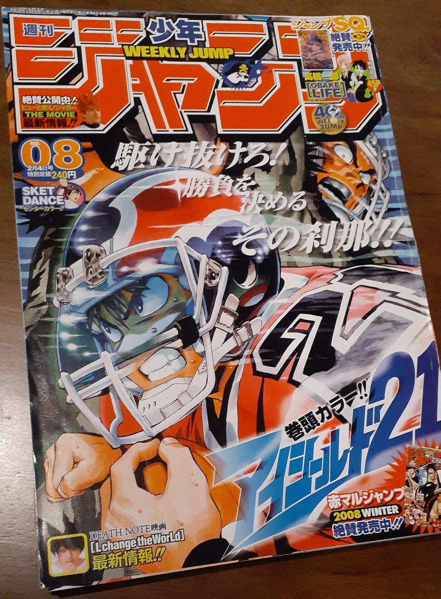 エルデイ アメフト繋がりで アイシールド21 がトレンドのってるし懐かしい気分 世代的にはジャンプアルティメットスターズがわかりやすいかな 連載当時から白秋戦が一番好き アイシールド21