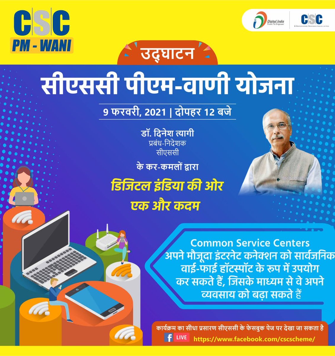 A step towards digital revolution....launch of CSC PM -Wani scheme tomorrow on CSC Facebook Page at 12:00 PM.