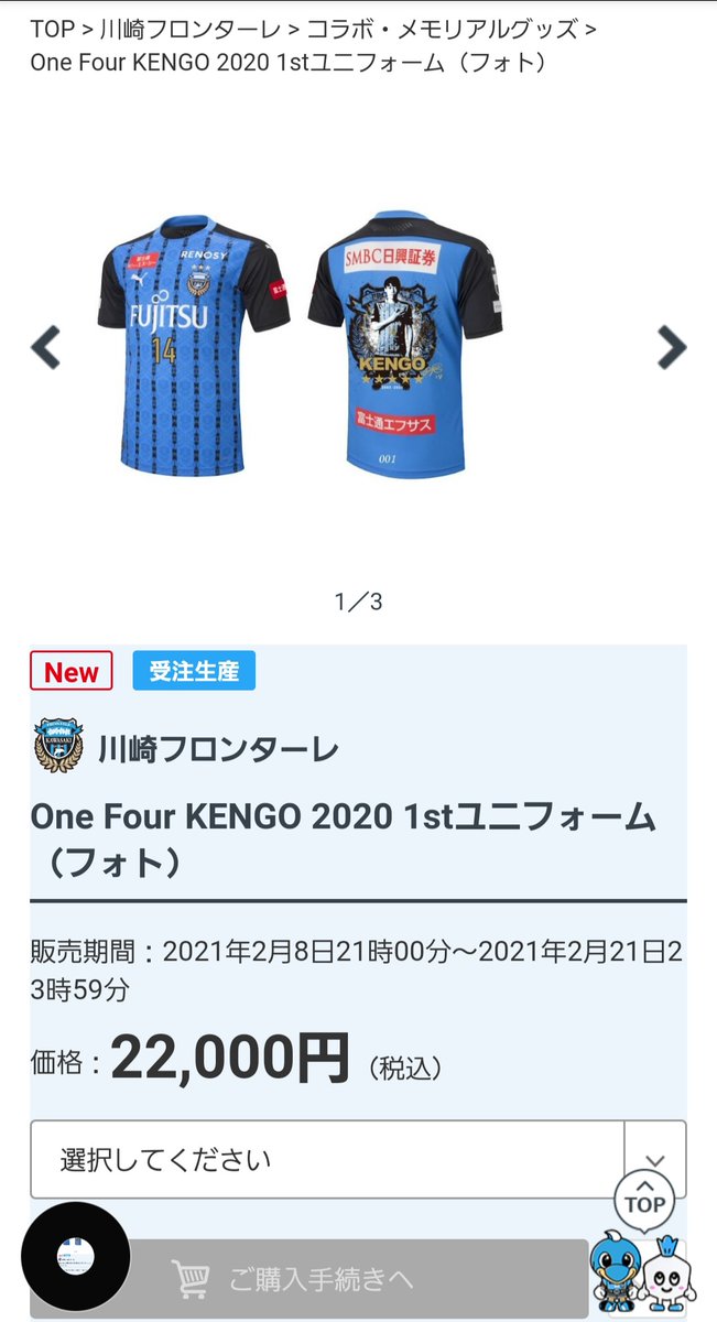 中村憲剛 One Four KENGO 2020 1stユニフォーム XXL 中村憲剛 One Four