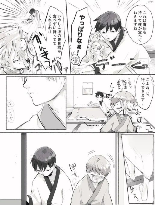 コタツみかん未遂曽芭②(終) 