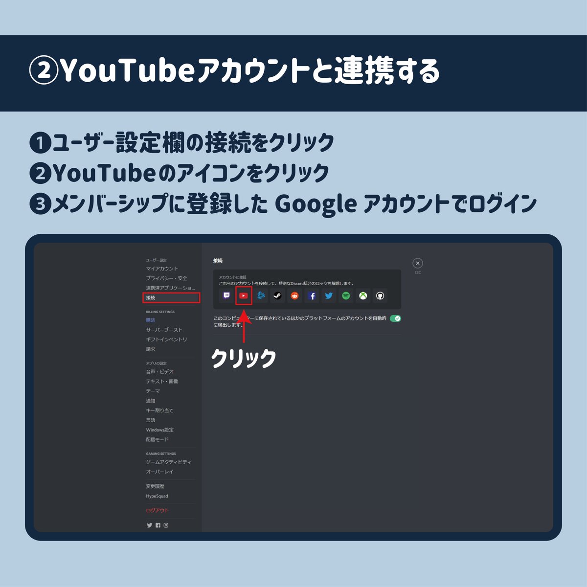 🐔YouTubeメンバーシップ専用ディスコードサーバー参加手方法🐤  ①Discordにログイン②[歯車]をクリックし、[ユーザー設定]を開く③[接続]をクリック、[YouTube]をクリック後、Googleにログイン