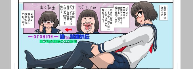 ちょっと色々あってヘッダー用の画像を作りました。以前コミケで頒布したおまけ本の一部を変更して色着けました。ワリと気に入ってます。
#女装 #男の娘 